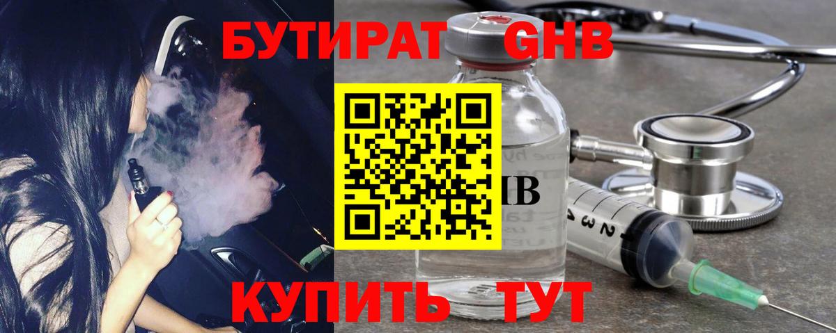 БУТИРАТ 1.4BDO Сосновый Бор