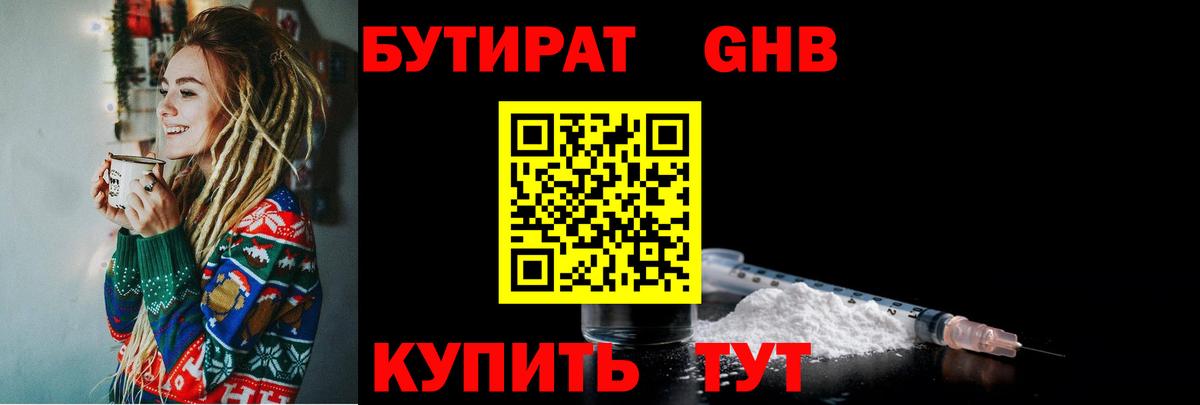 Сосновый Бор  БУТИРАТ буратино  Вход с VPN 