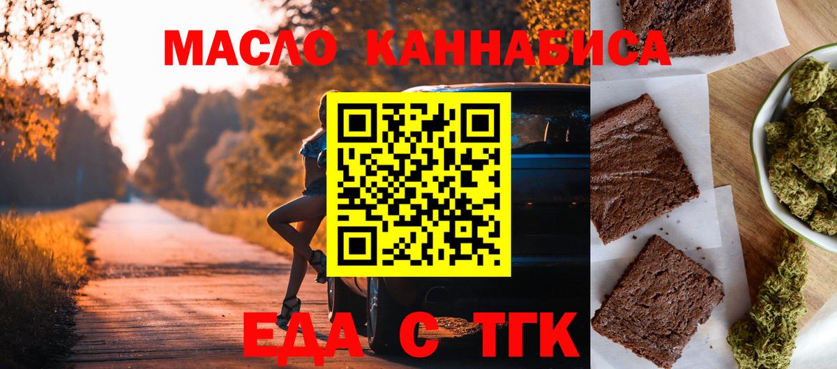Сосновый Бор  Печенье с ТГК конопля  Вход с VPN 
