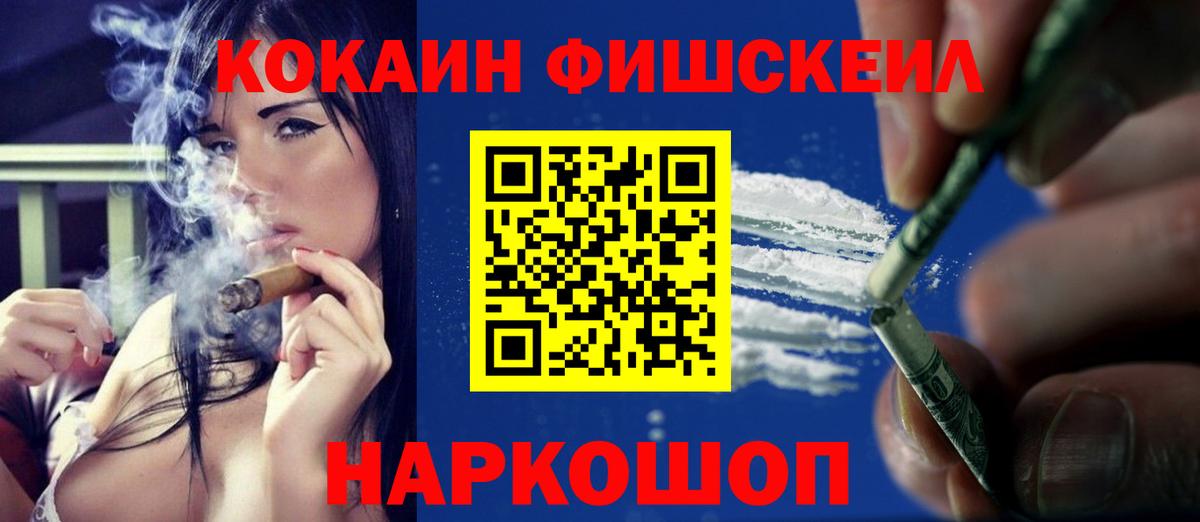 Cocaine Fish Scale Сосновый Бор
