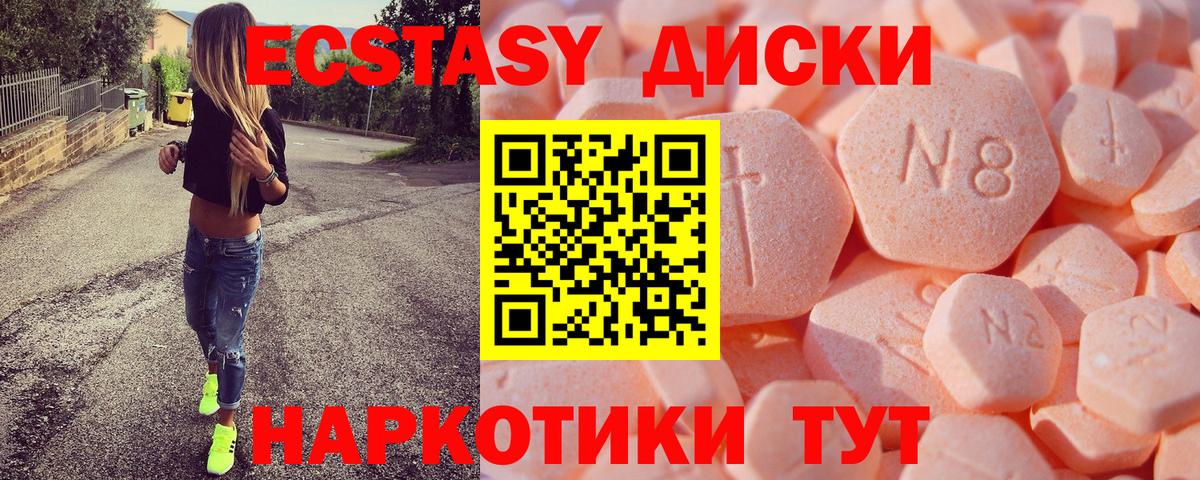 Экстази круглые Сосновый Бор