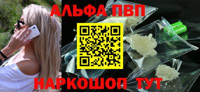альфа пвп Новозыбков