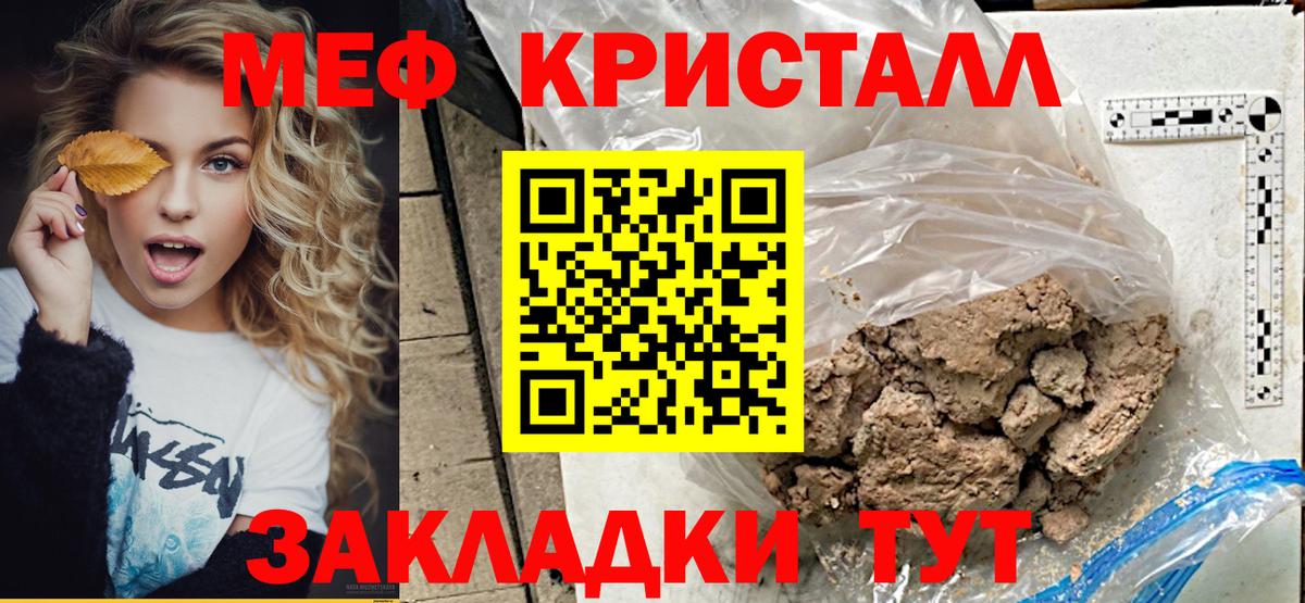 Меф мяу мяу кристаллы Сосновый Бор