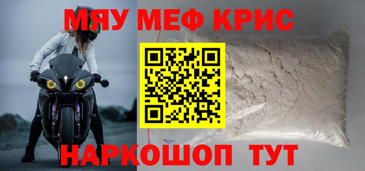 МЯУ-МЯУ  МЯУ-МЯУ кристаллы  Вход с VPN  Сосновый Бор 