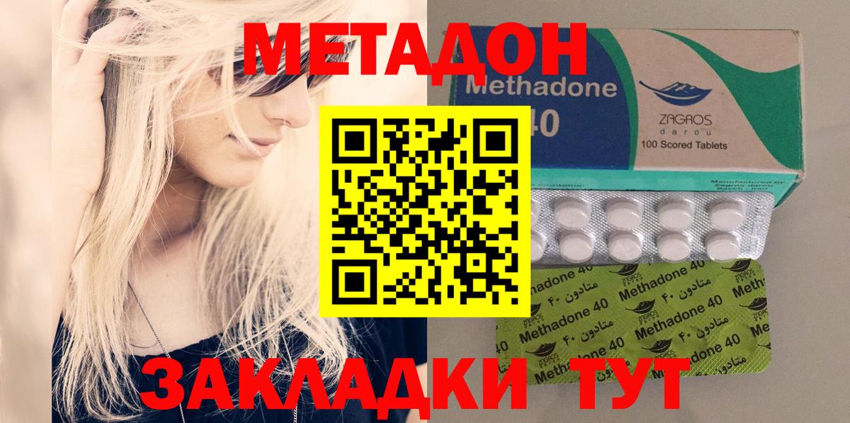 Сосновый Бор  МЕТАДОН VHQ  Вход с VPN  МЕТАДОН кристалл 