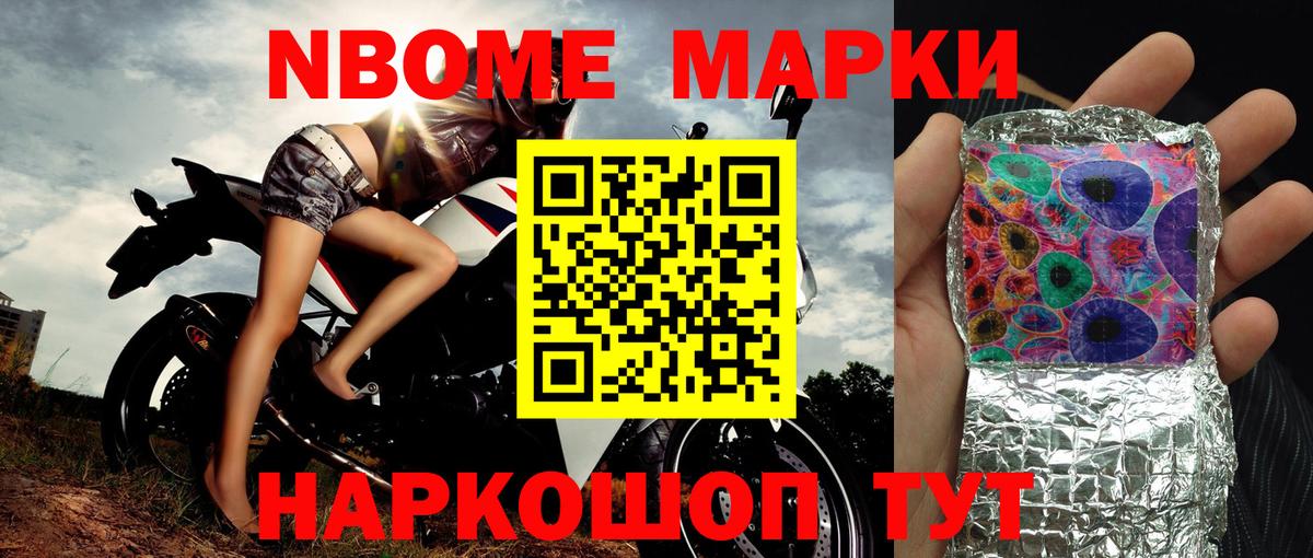 Марки 25I-NBOMe 1,8мг Сосновый Бор
